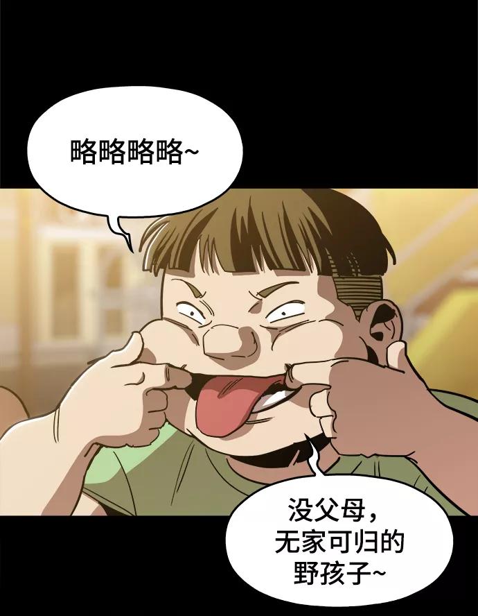 《野蛮的时代》[第31话] 有趣吗？ 第12页