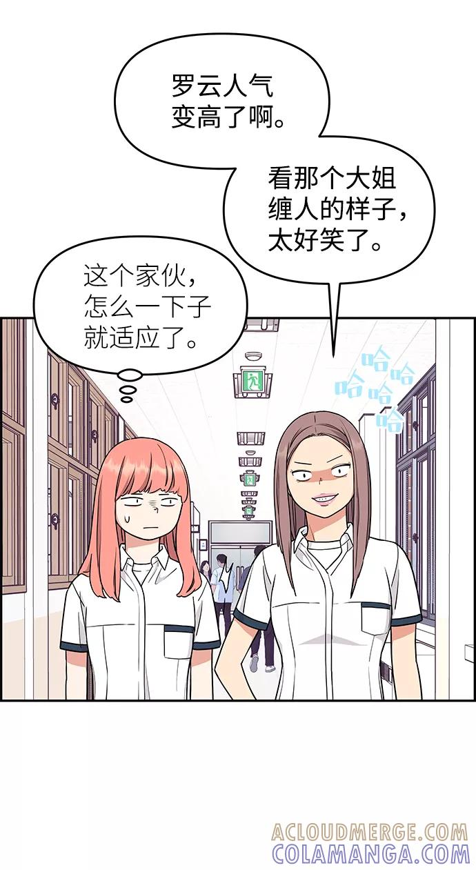 《那小子征服记》第31话 第19页