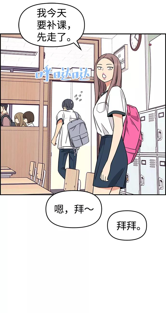 《那小子征服记》第31话 第62页