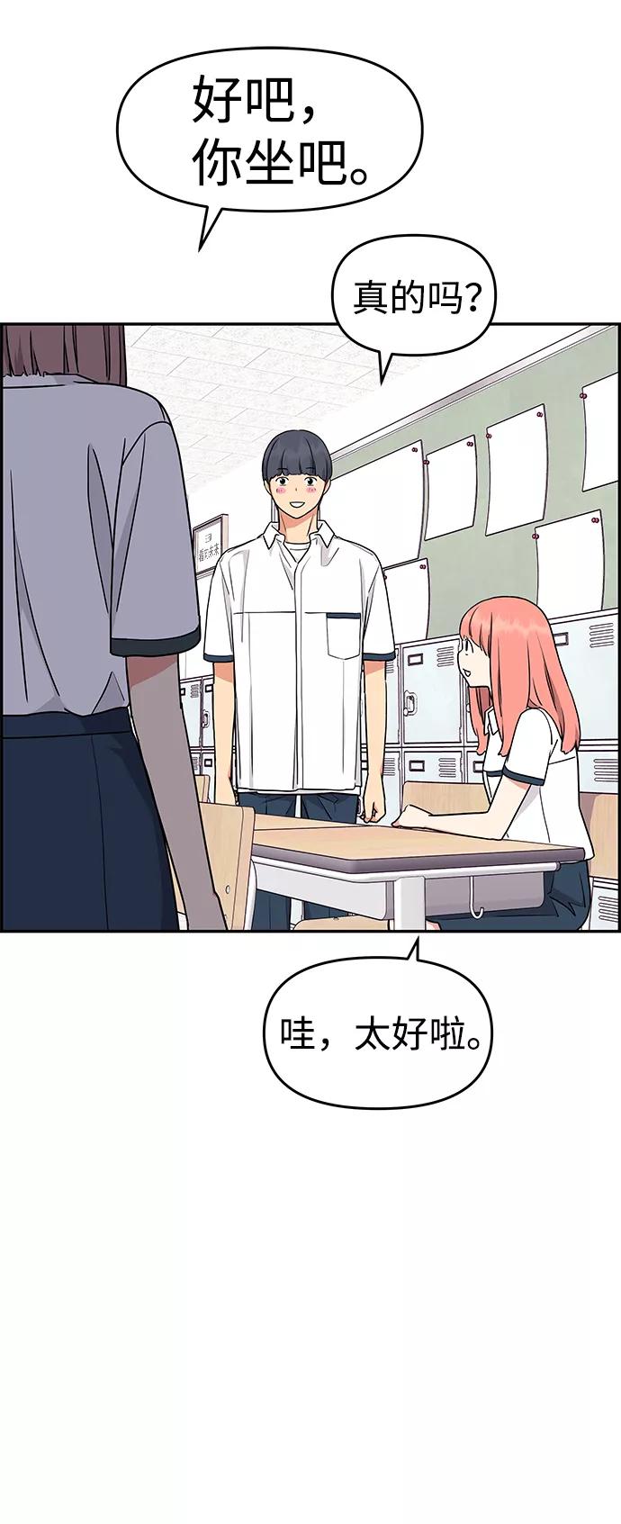 《那小子征服记》第31话 第50页