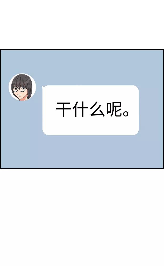 《那小子征服记》第31话 第66页