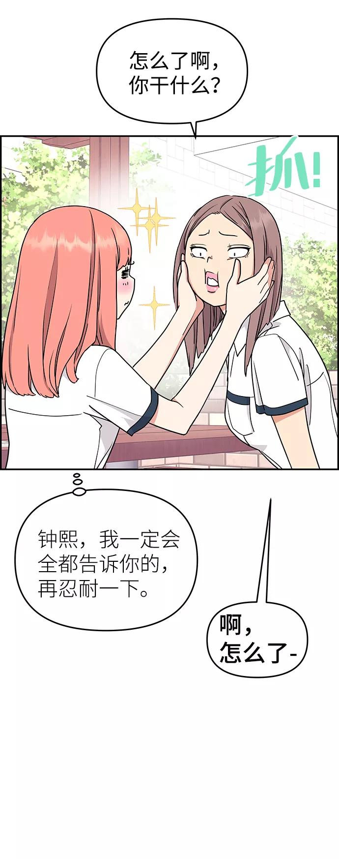 《那小子征服记》第31话 第29页