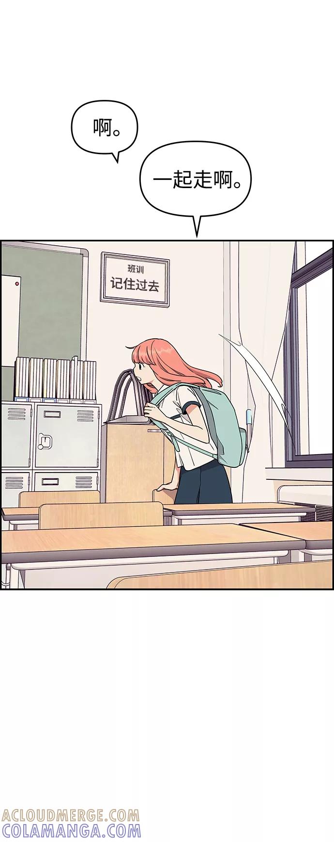 《那小子征服记》第31话 第73页