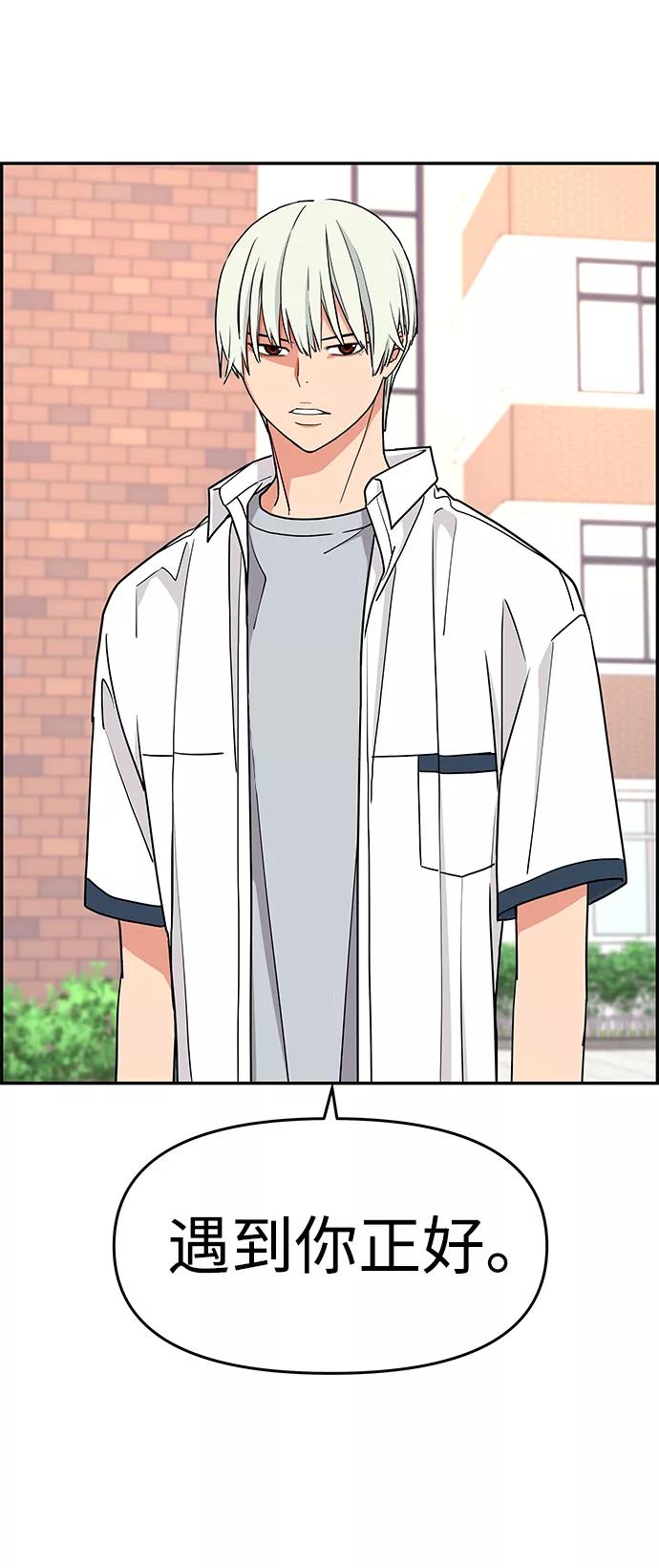 《那小子征服记》第31话 第32页