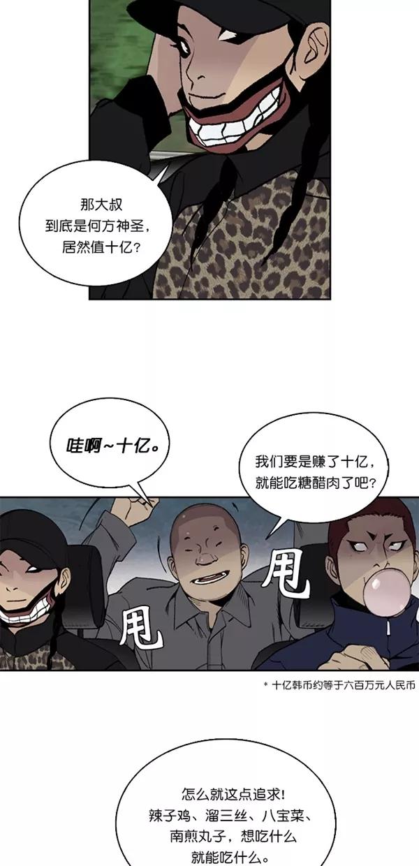 《金鱼》第31话 第36页