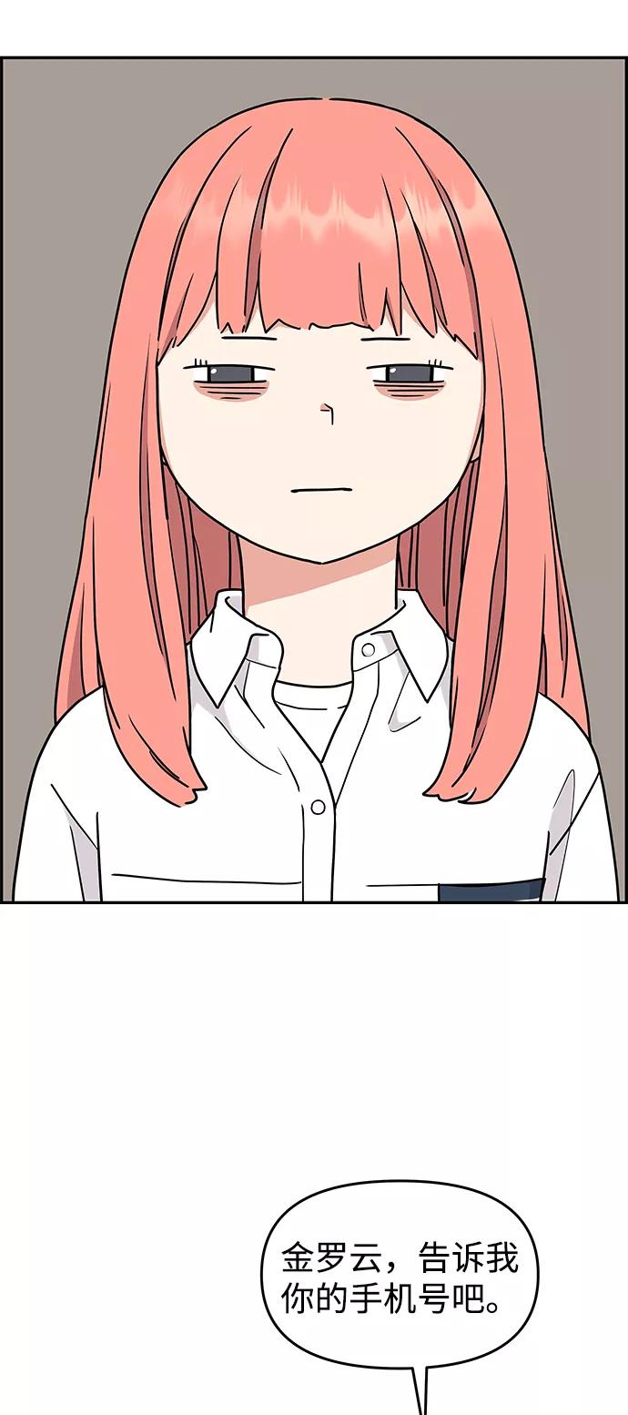 《那小子征服记》第31话 第17页