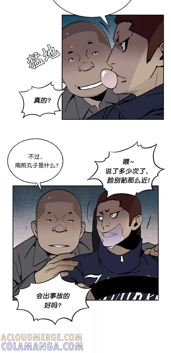 《金鱼》第31话 第37页