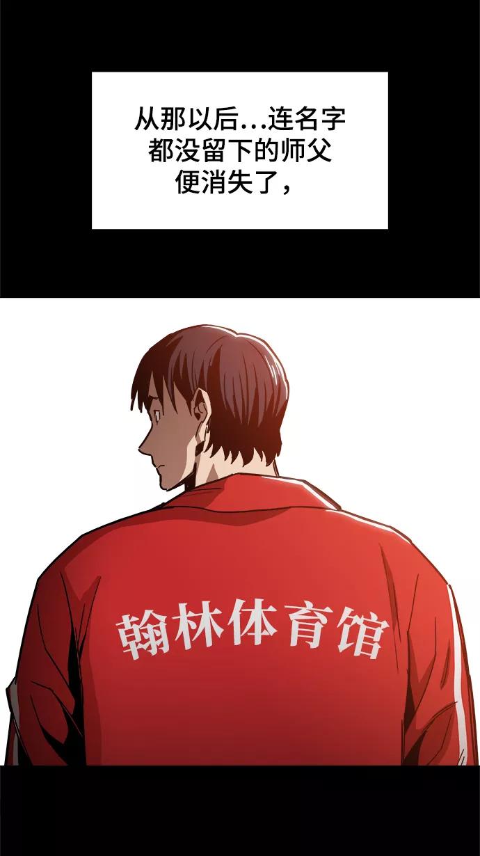 《野蛮的时代》[第31话] 有趣吗？ 第33页