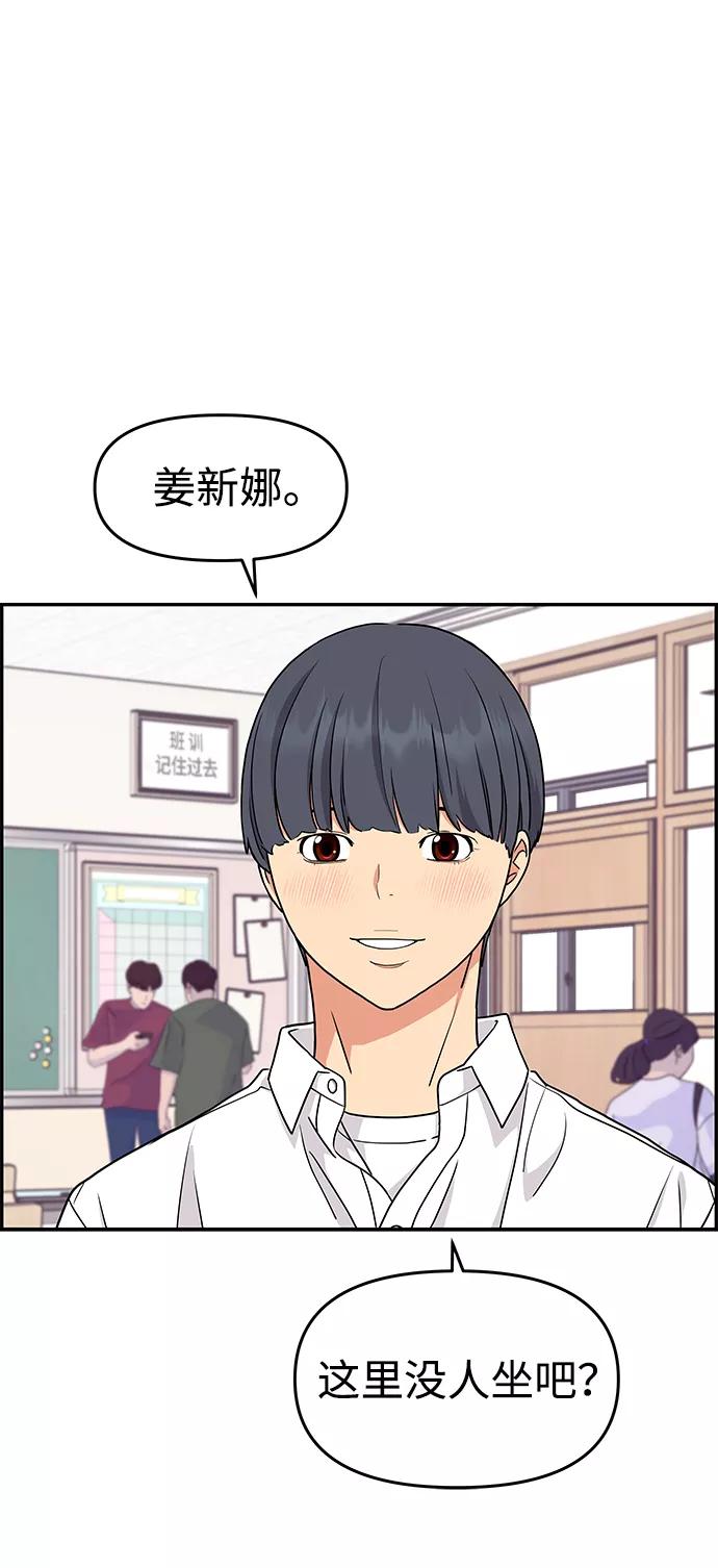 《那小子征服记》第31话 第45页