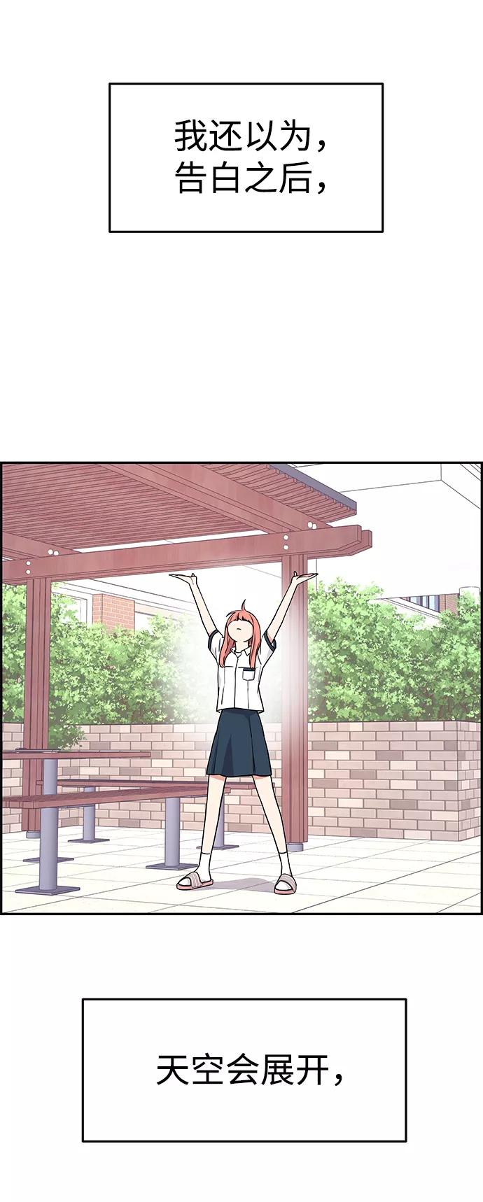 《那小子征服记》第31话 第23页