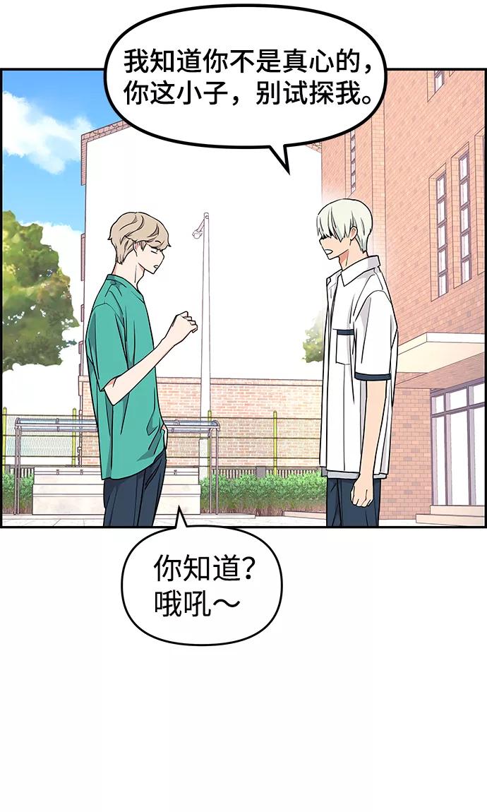 《那小子征服记》第31话 第42页