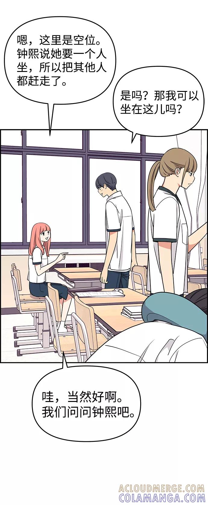 《那小子征服记》第31话 第46页