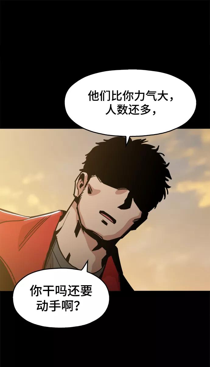 《野蛮的时代》[第31话] 有趣吗？ 第20页