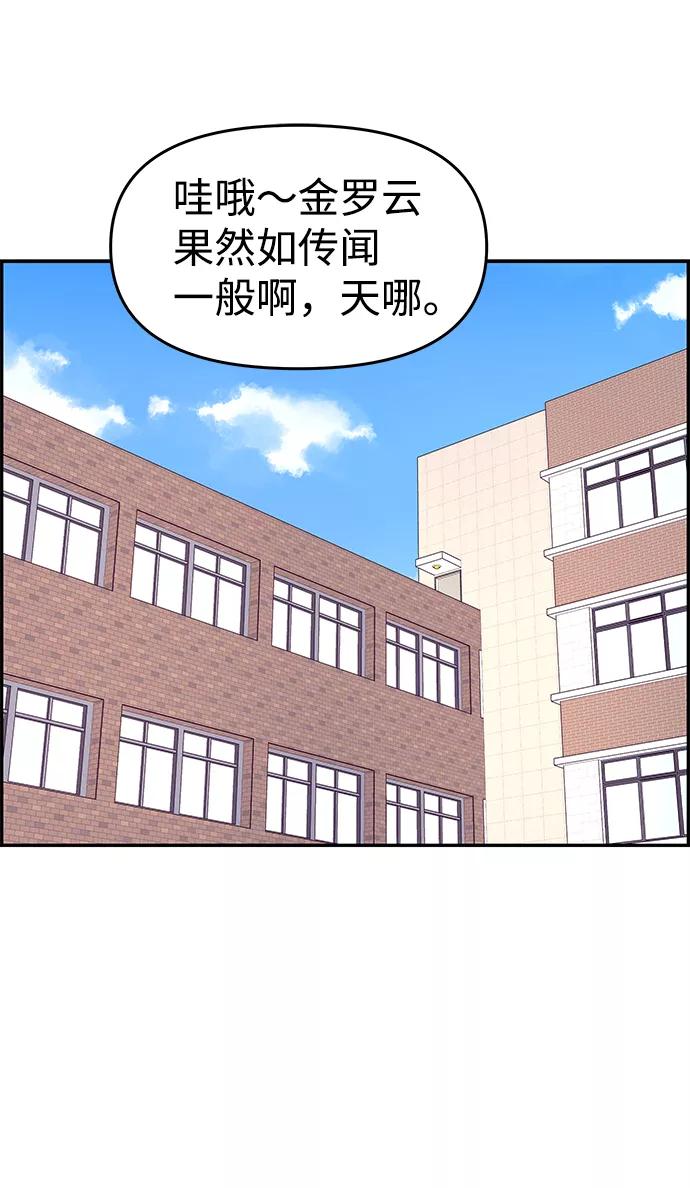 《那小子征服记》第31话 第30页