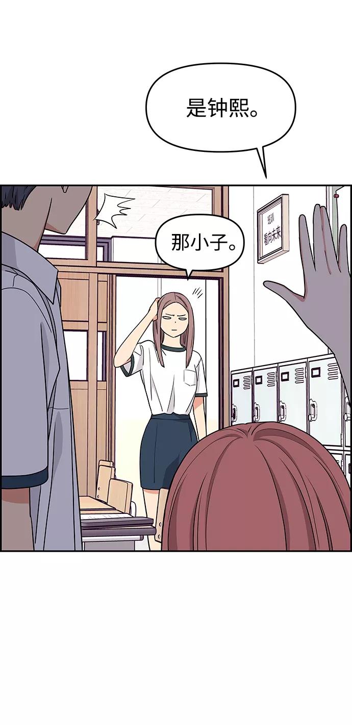 《那小子征服记》第31话 第47页