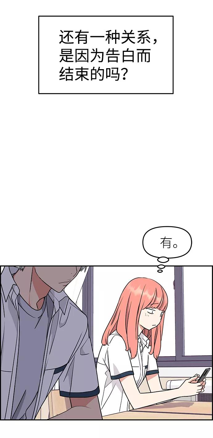 《那小子征服记》第31话 第57页