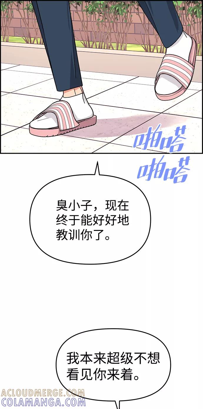 《那小子征服记》第31话 第34页