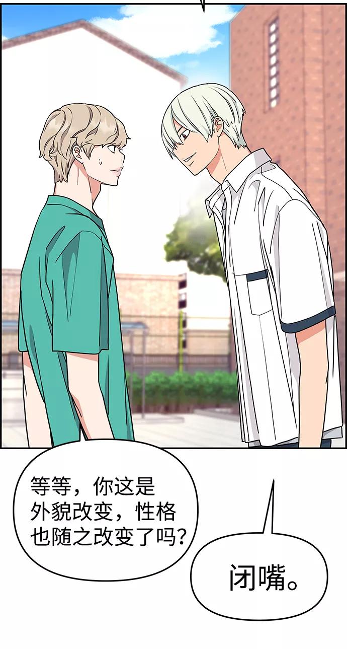 《那小子征服记》第31话 第35页