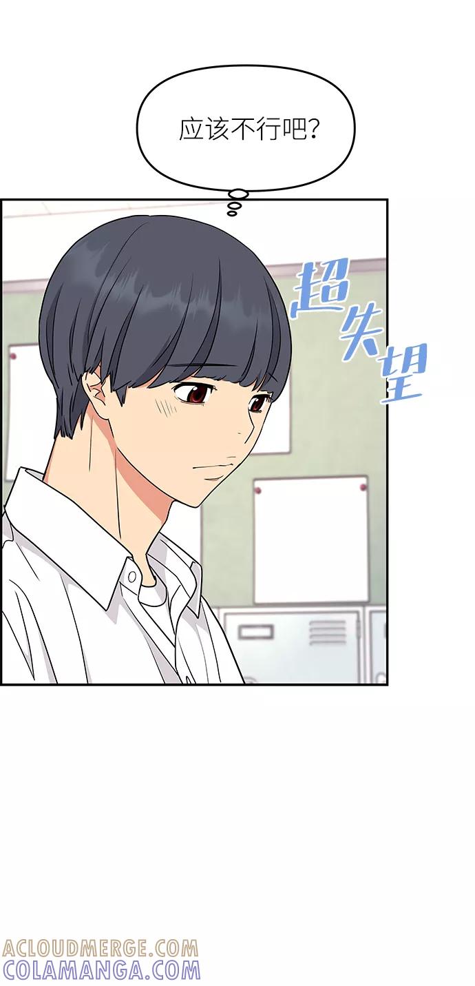 《那小子征服记》第31话 第49页