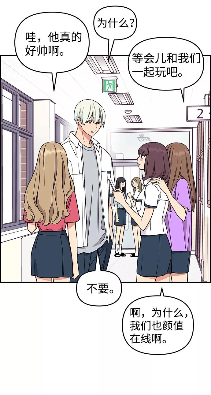 《那小子征服记》第31话 第18页