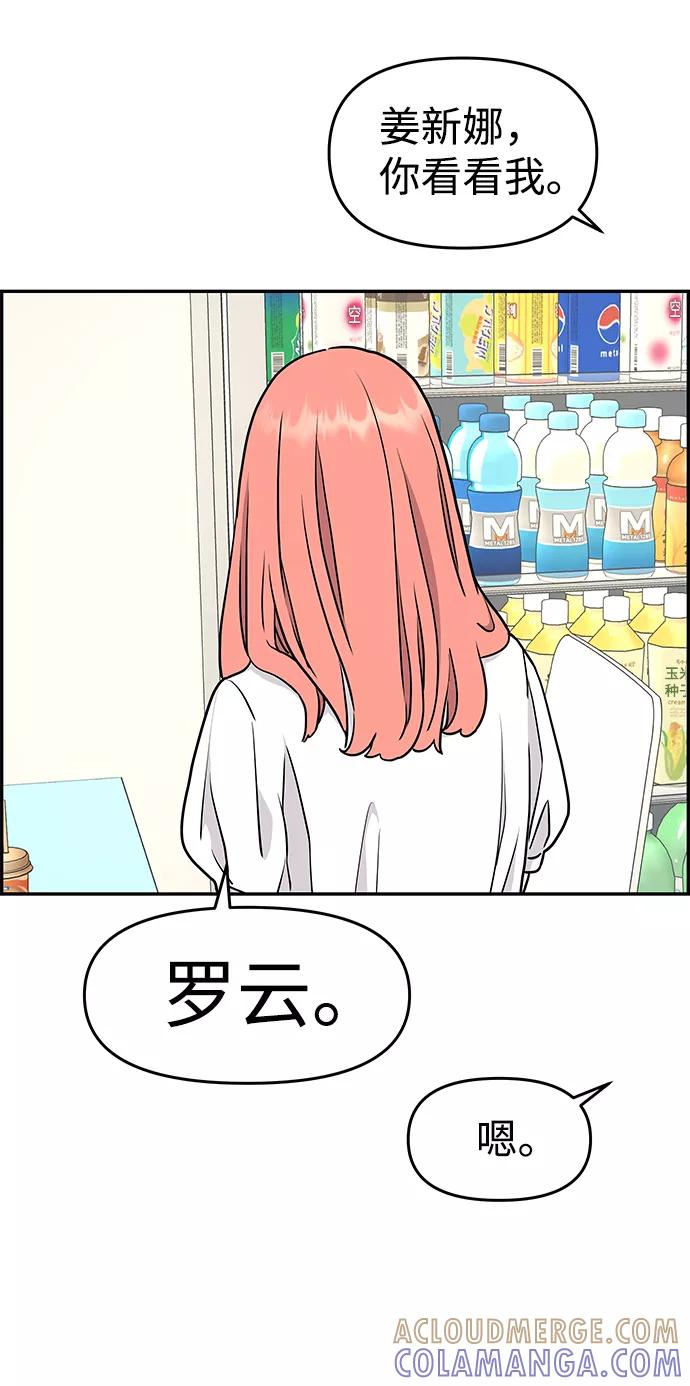 《那小子征服记》第32话 第43页