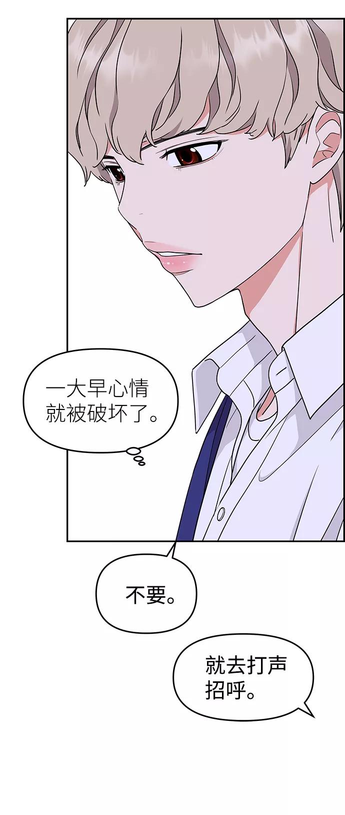 《那小子征服记》第32话 第65页