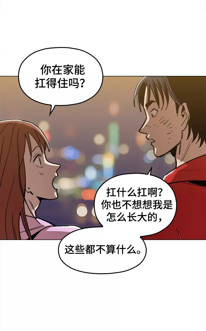 《野蛮的时代》[第32话] 我觉得很无趣啊 第42页
