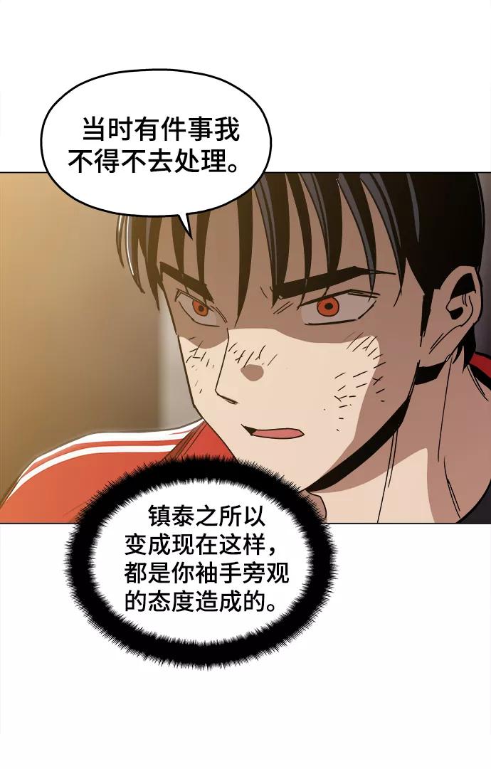 《野蛮的时代》[第32话] 我觉得很无趣啊 第56页