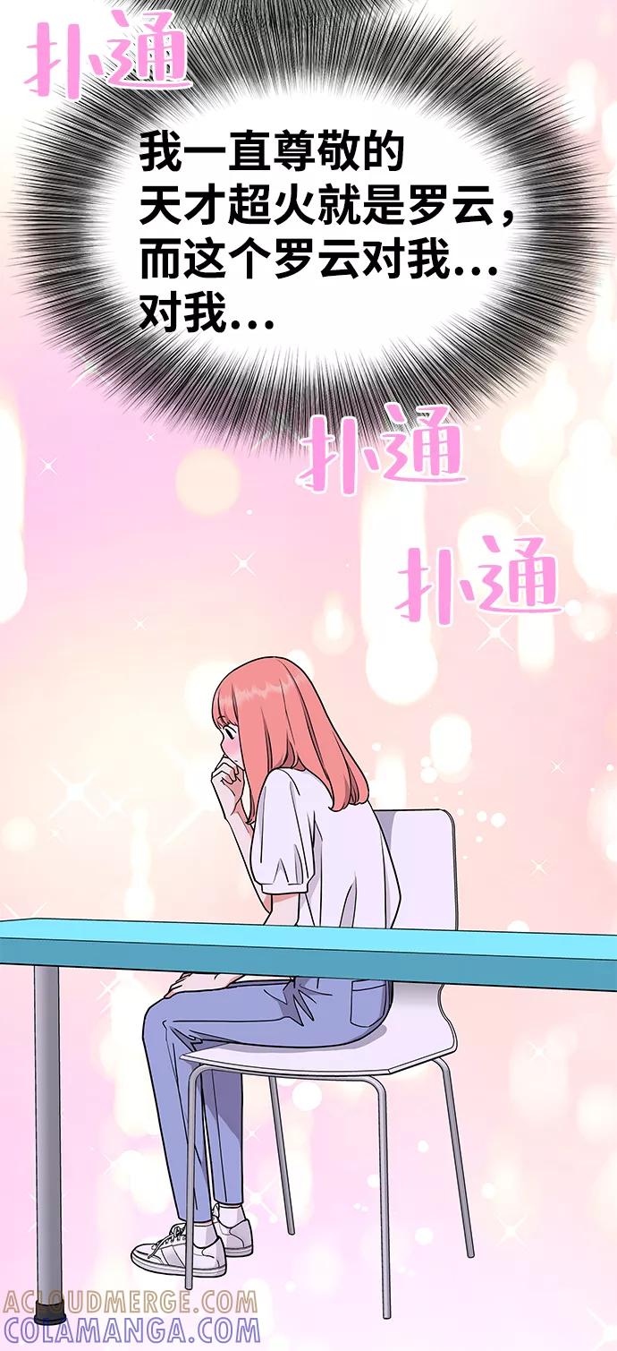 《那小子征服记》第32话 第40页