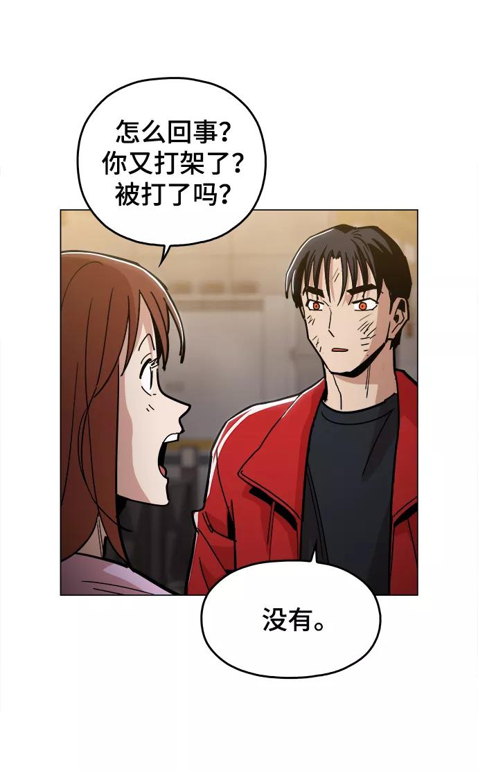 《野蛮的时代》[第32话] 我觉得很无趣啊 第36页