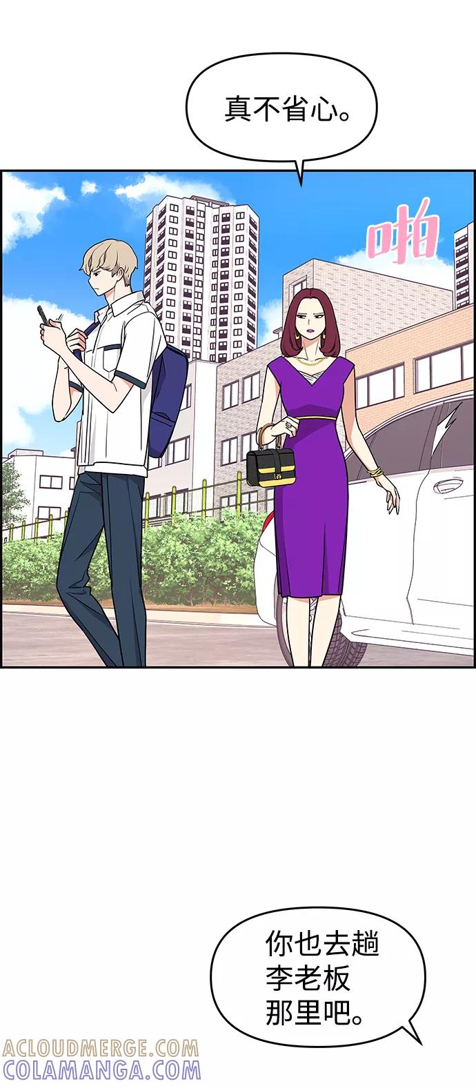《那小子征服记》第32话 第64页