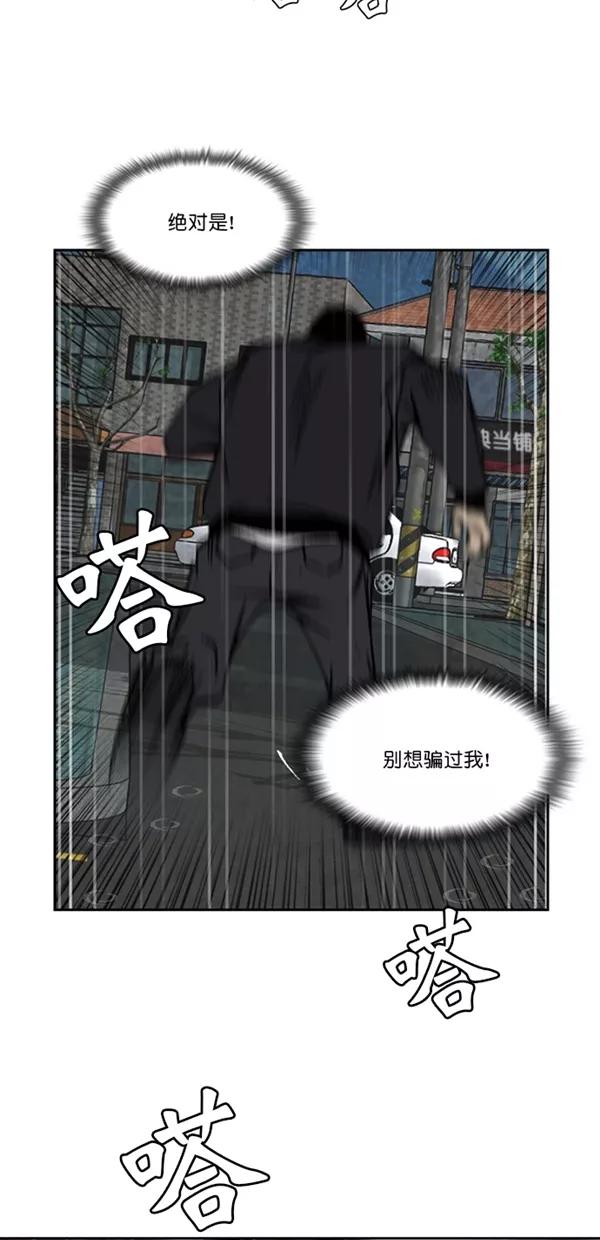 《金鱼》第32话 第44页