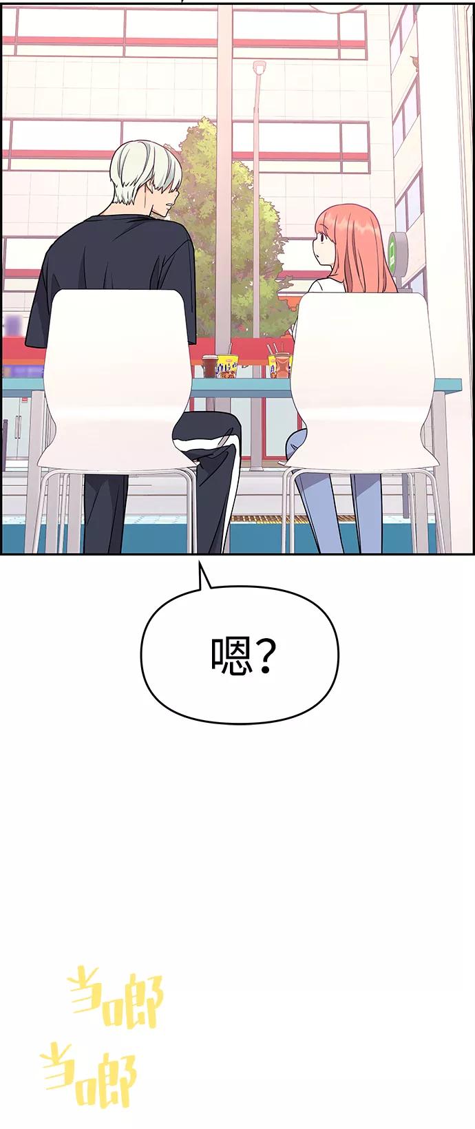 《那小子征服记》第32话 第53页