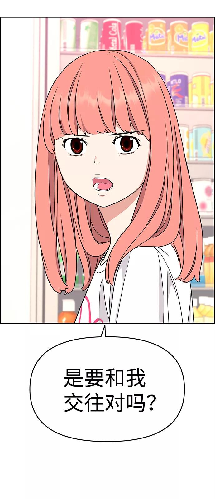 《那小子征服记》第32话 第45页