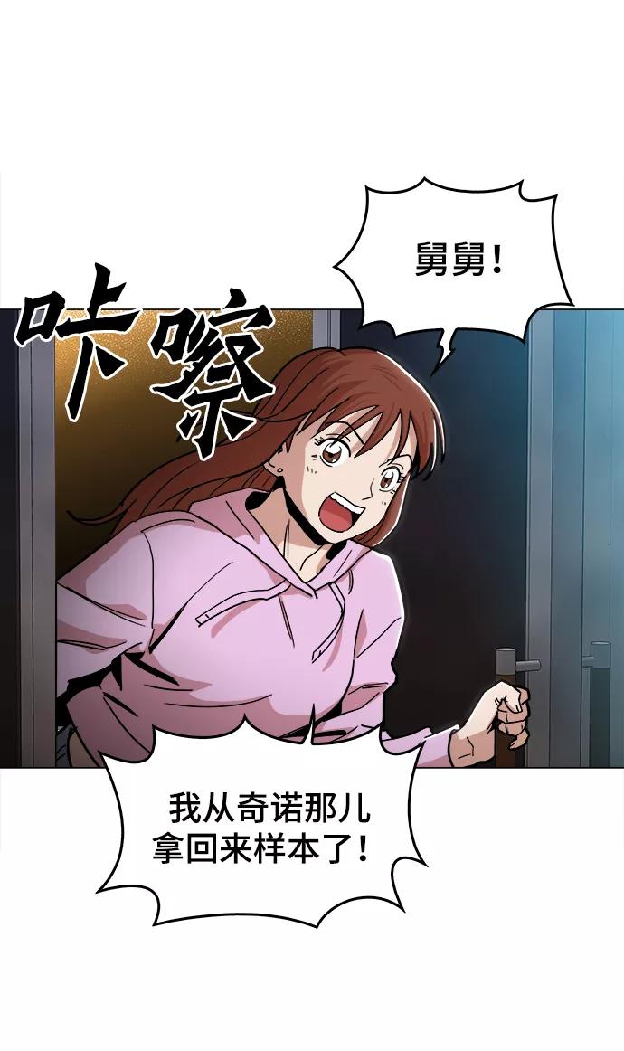 《野蛮的时代》[第32话] 我觉得很无趣啊 第71页