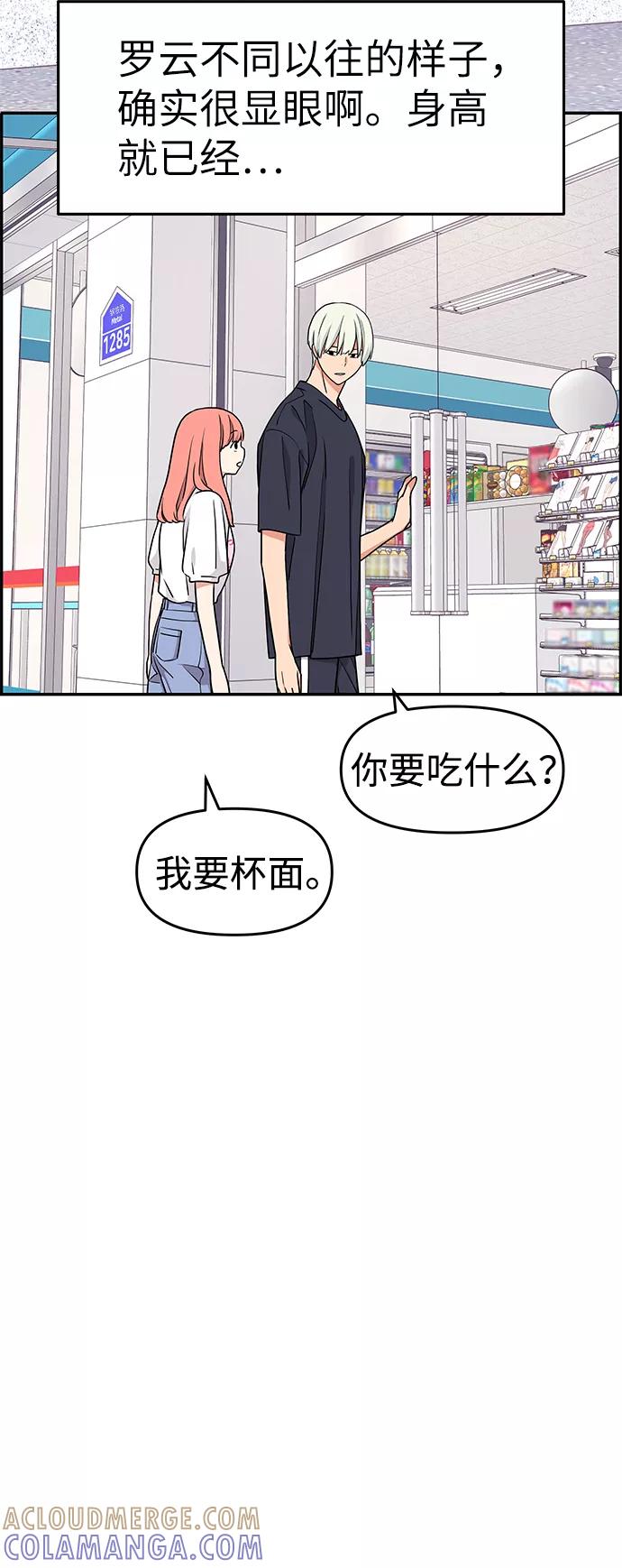 《那小子征服记》第32话 第28页