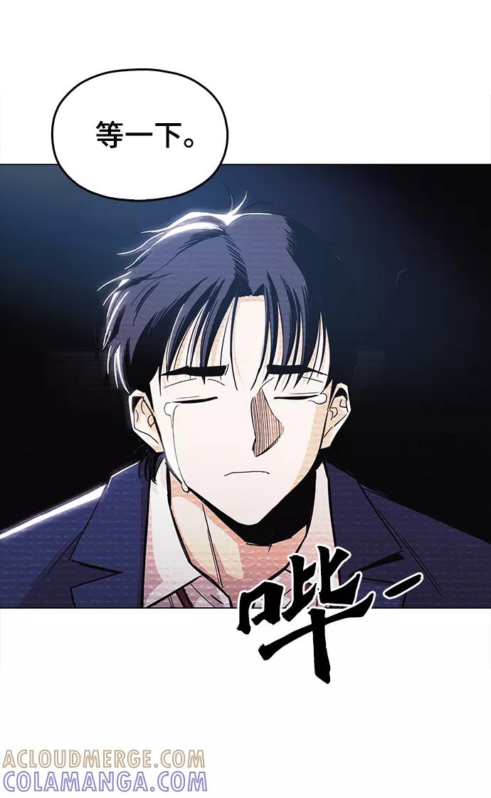 《野蛮的时代》[第32话] 我觉得很无趣啊 第76页