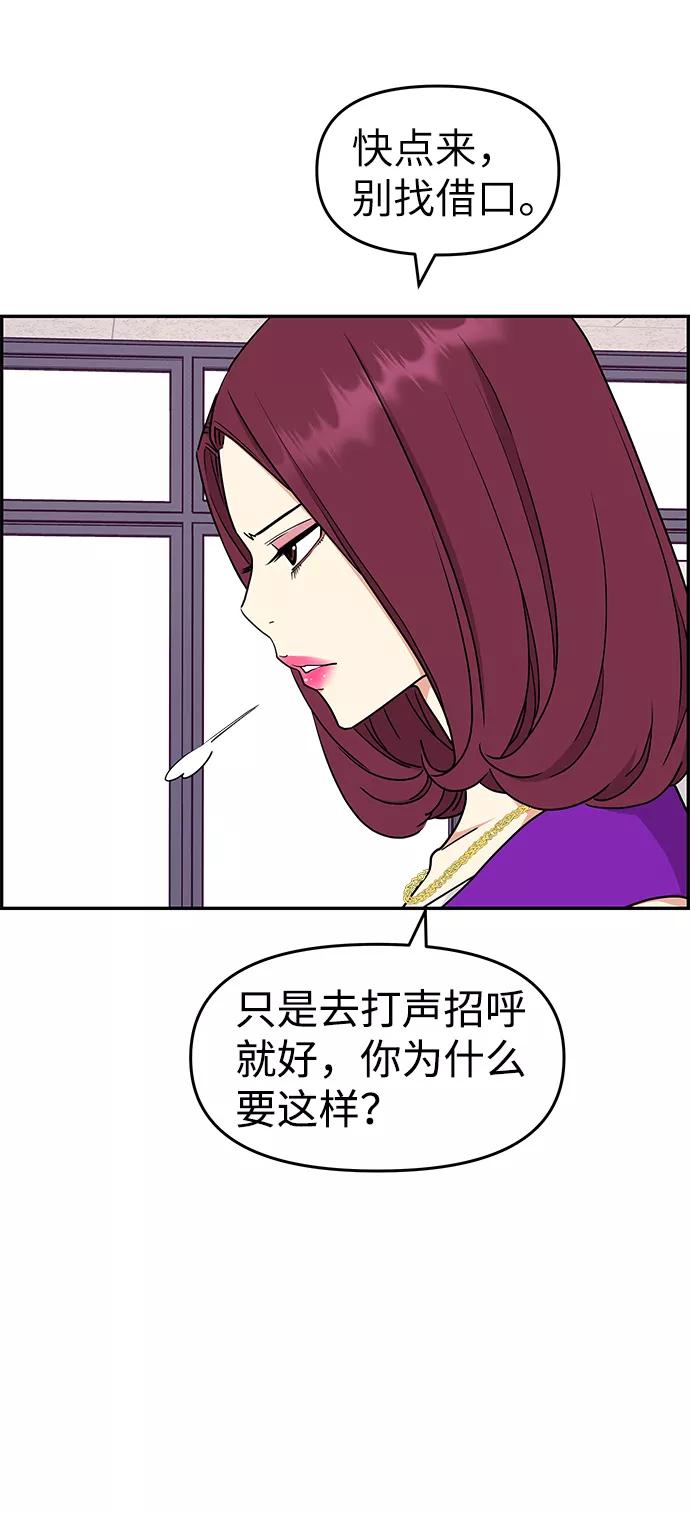 《那小子征服记》第32话 第72页