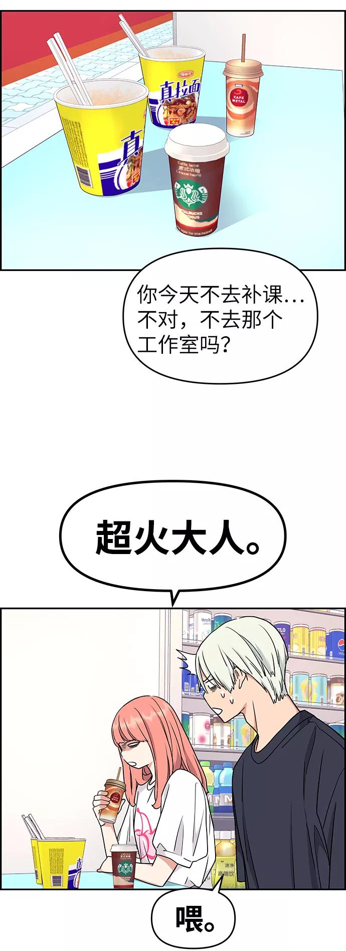 《那小子征服记》第32话 第29页
