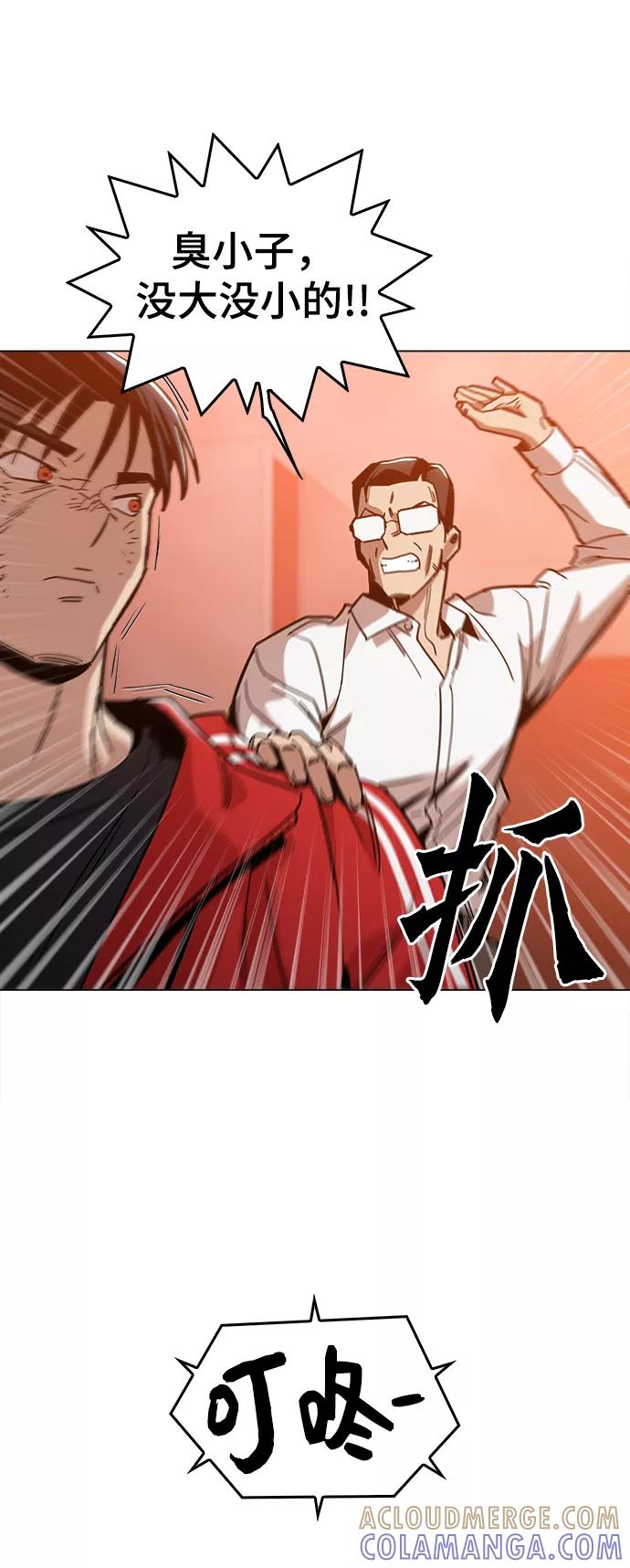 《野蛮的时代》[第32话] 我觉得很无趣啊 第58页