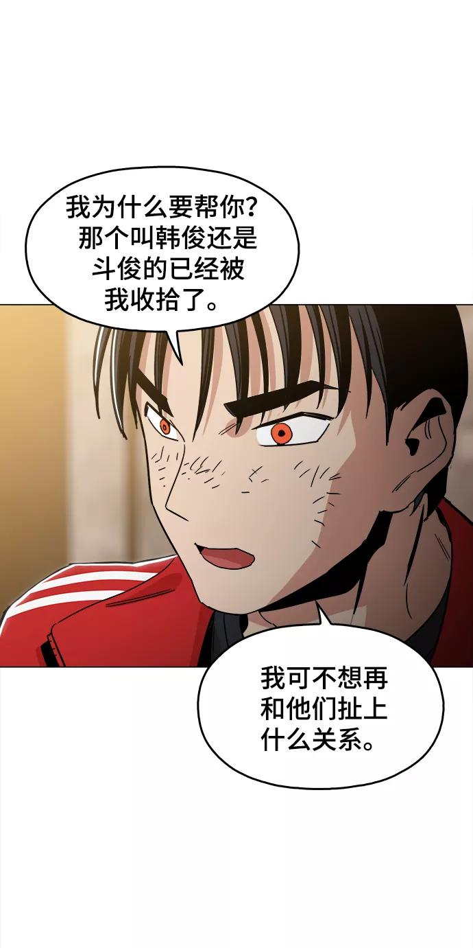 《野蛮的时代》[第32话] 我觉得很无趣啊 第69页