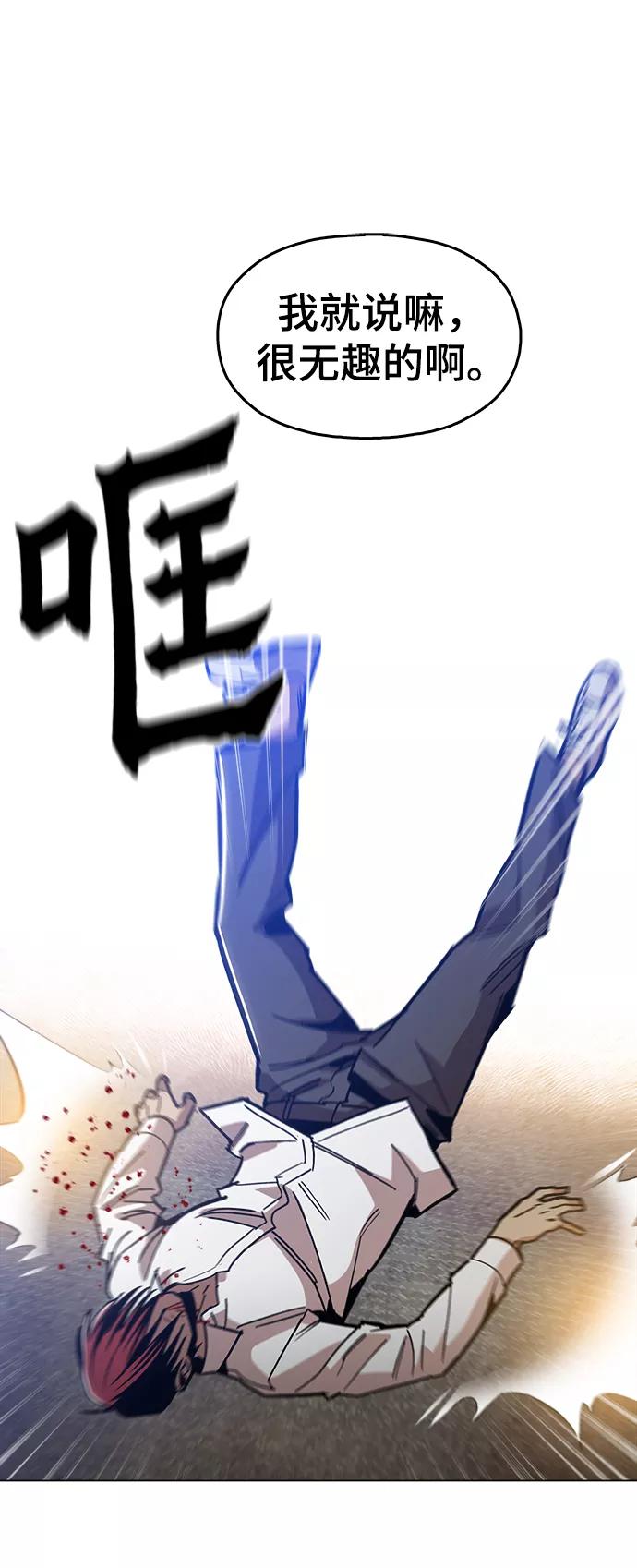《野蛮的时代》[第32话] 我觉得很无趣啊 第24页