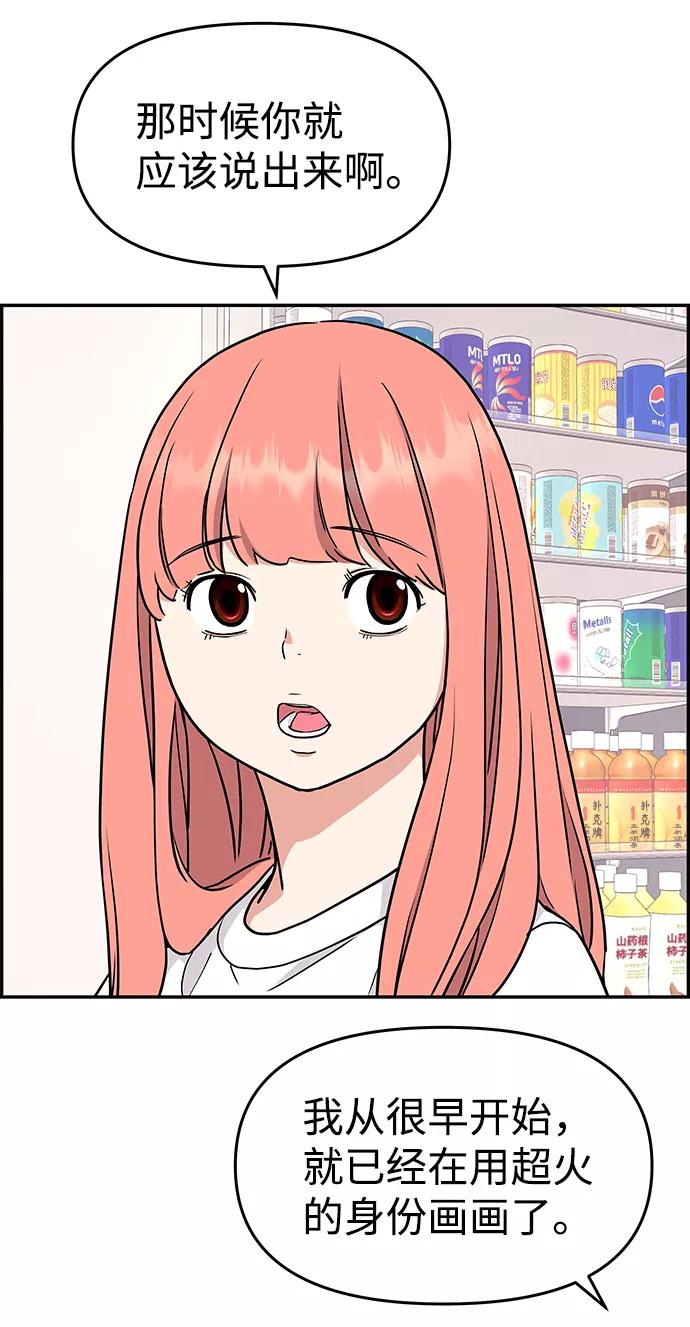 《那小子征服记》第32话 第33页