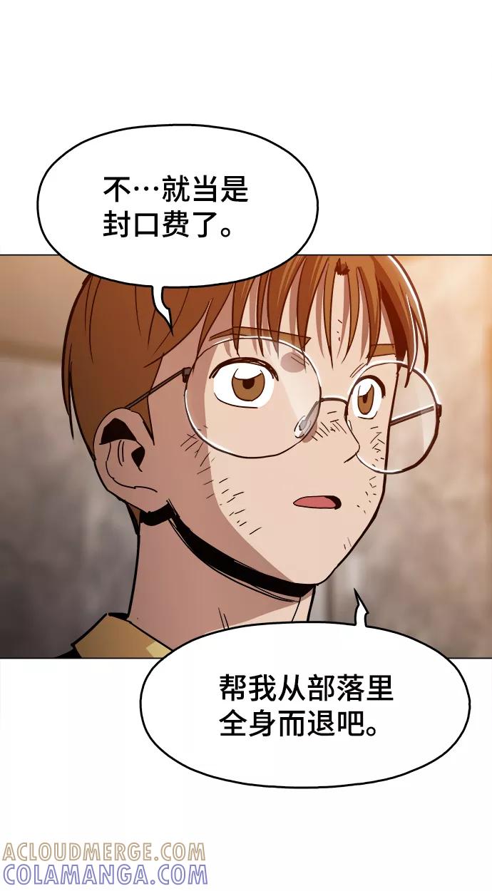 《野蛮的时代》[第32话] 我觉得很无趣啊 第67页