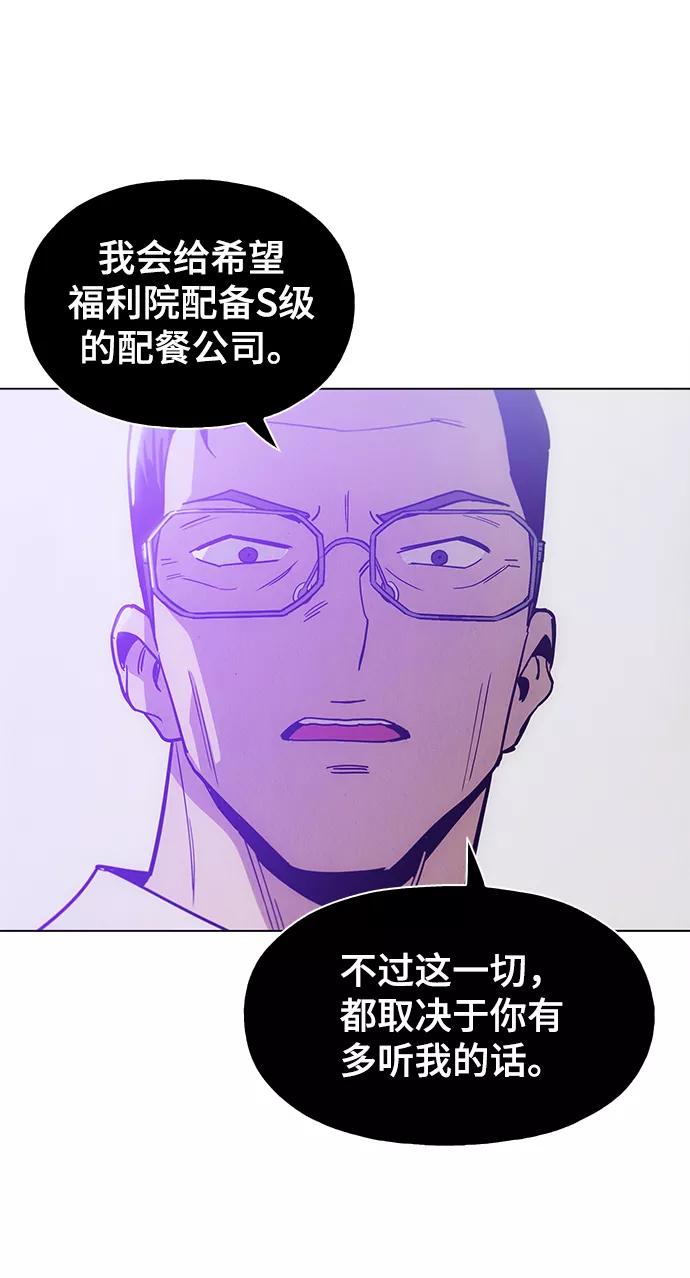 《野蛮的时代》[第32话] 我觉得很无趣啊 第50页