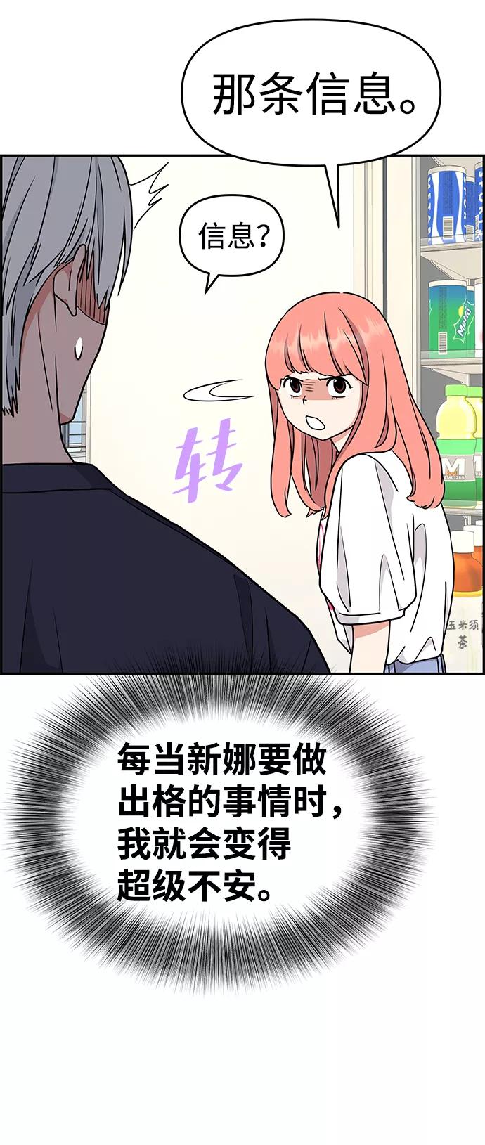 《那小子征服记》第32话 第44页