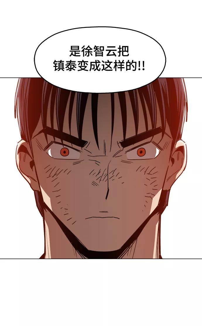 《野蛮的时代》[第32话] 我觉得很无趣啊 第83页