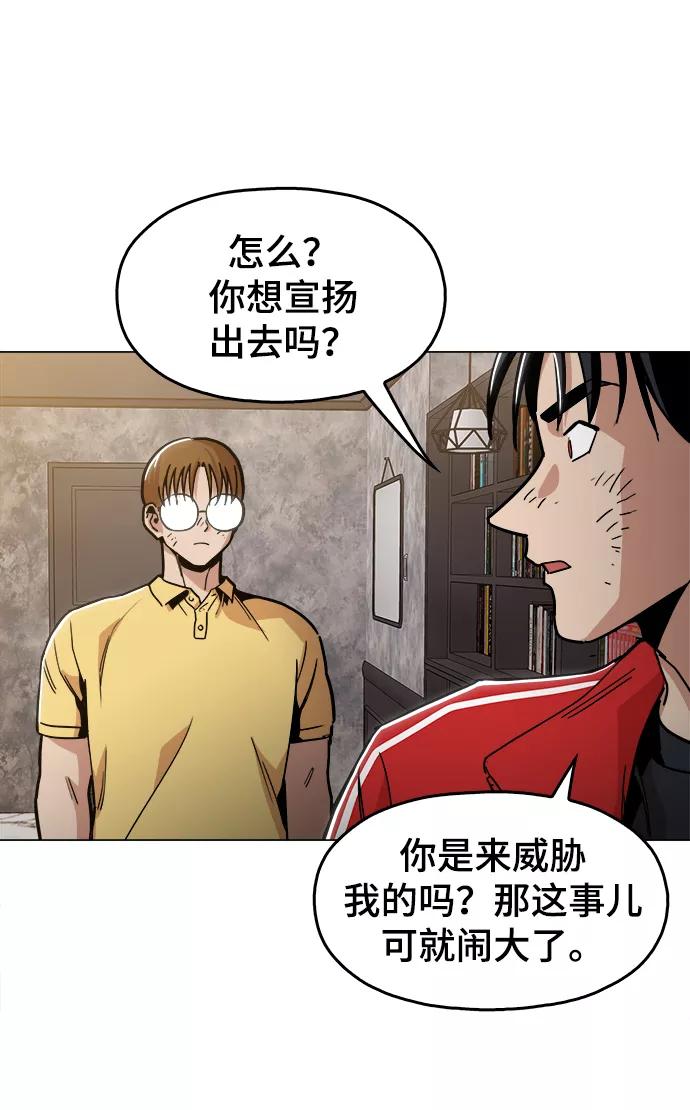《野蛮的时代》[第32话] 我觉得很无趣啊 第66页