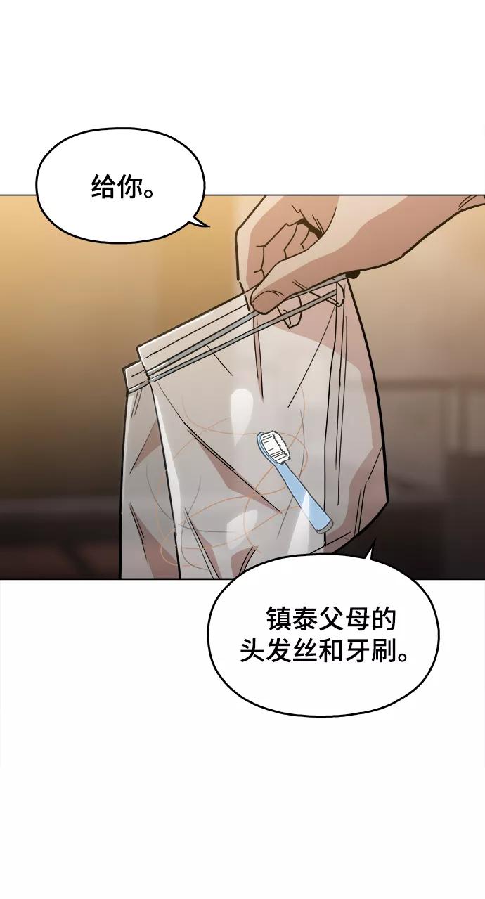 《野蛮的时代》[第32话] 我觉得很无趣啊 第38页