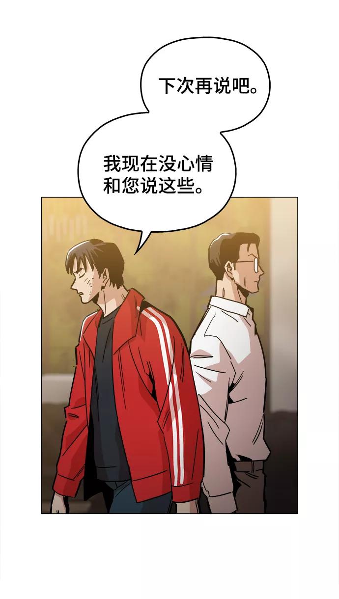 《野蛮的时代》[第32话] 我觉得很无趣啊 第57页